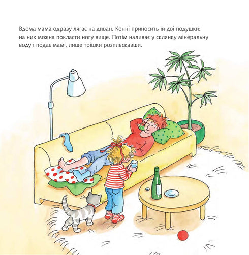 Конні допомагає мамі