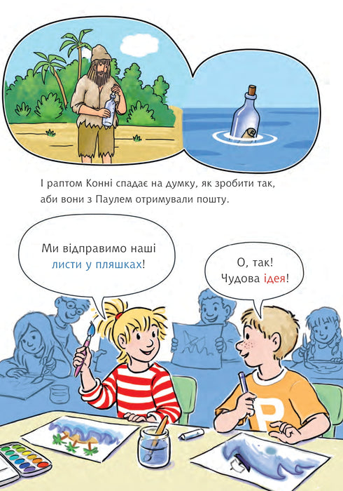 Конні і таємний лист