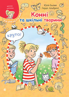 Connie and the School Animals (Ukrainian Edition)