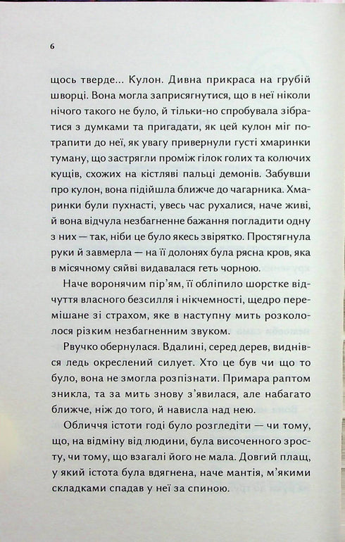 Конотопська відьма