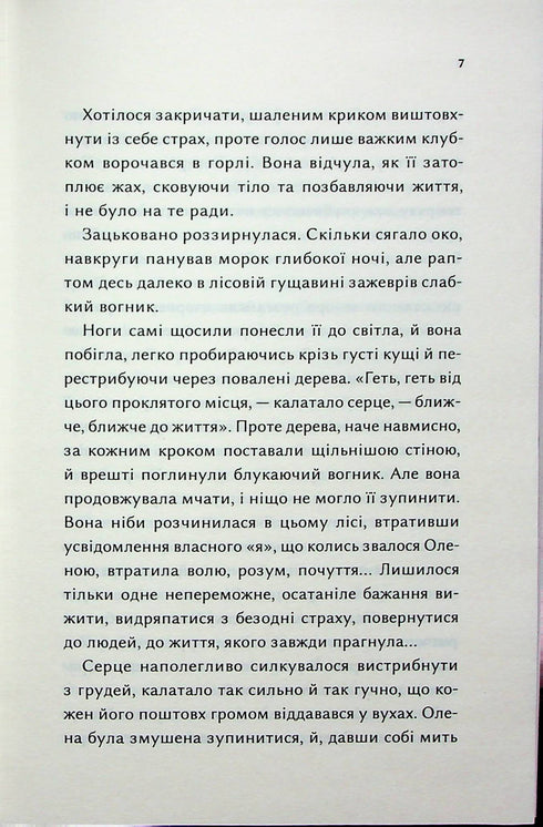 Конотопська відьма