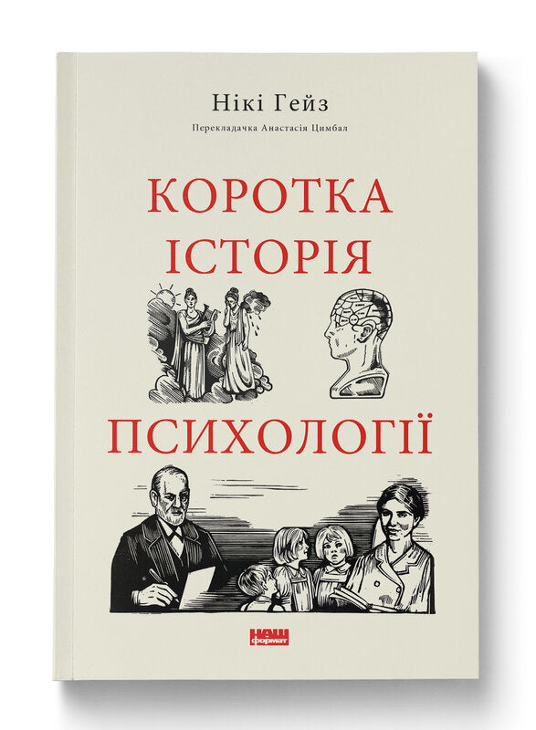 A Brief History of Psychology