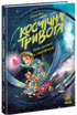 Space Alert. Through Space at Hypersonic Speed. Book 1 - 9786170992130