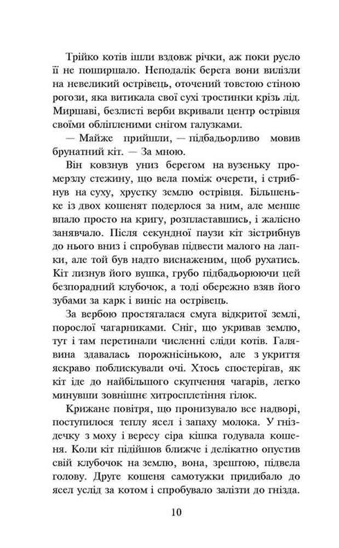 Коти-вояки. Книга 3. Ліс таємниць