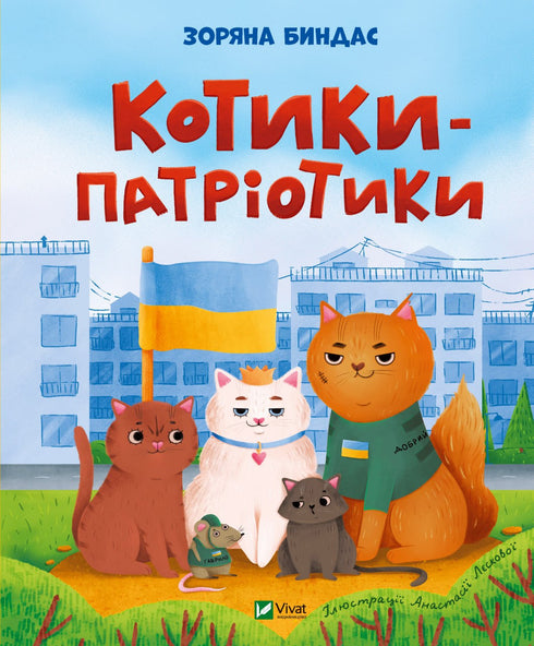 Patriotic cats