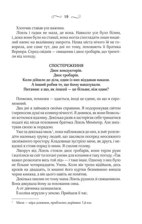 Крадійка книжок