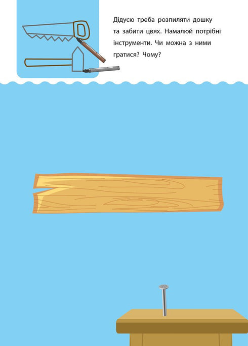 Креативна навчалочка. 5-6 років