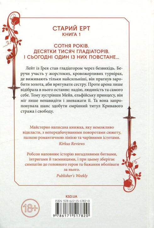 Кривавий страж. Книга 1