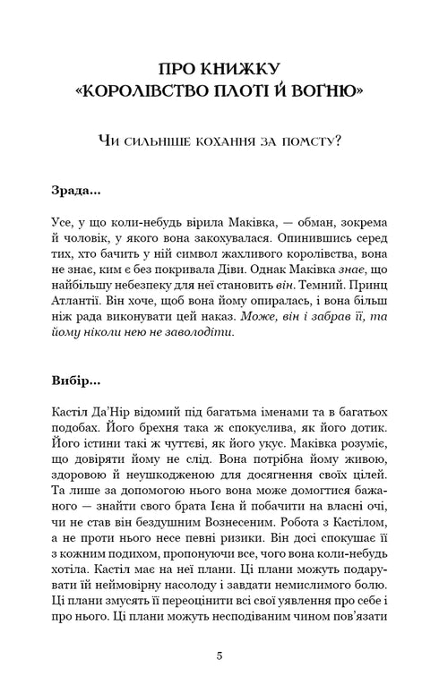 Blood and ashes. The kingdom of flesh and fire. Part 2