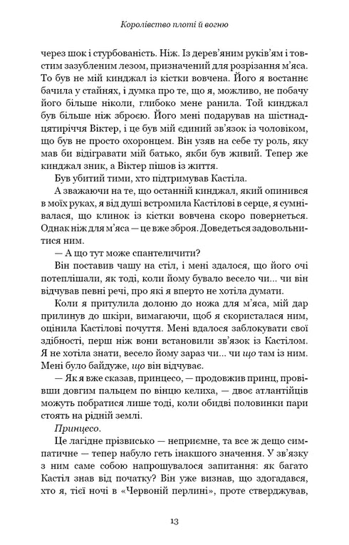 Blood and ashes. The kingdom of flesh and fire. Part 2