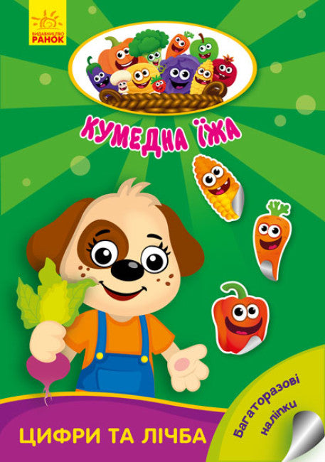 Funny Food. Numbers and Counting