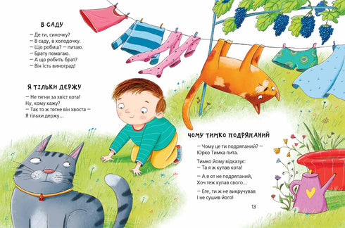 Кумедні вірші