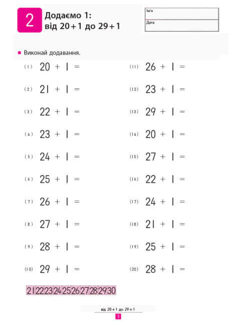 KUMON. Учимося додавати