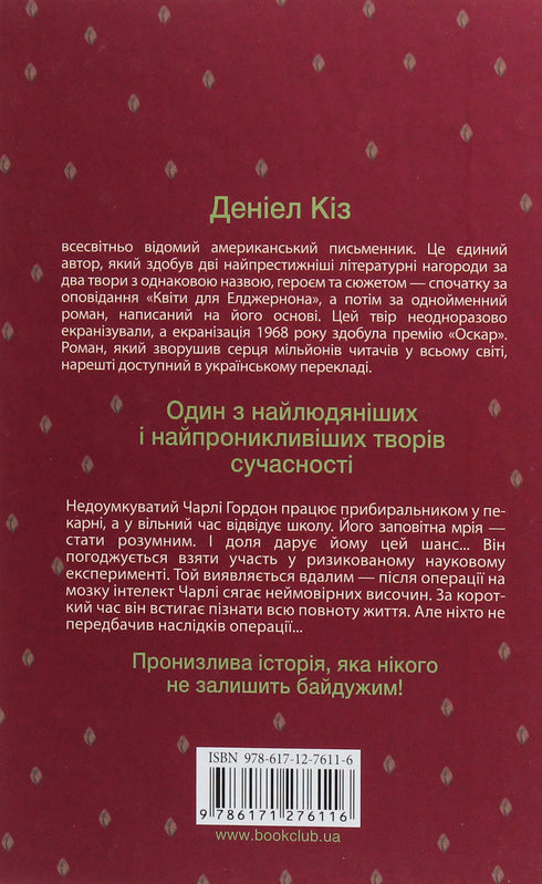 Flowers for Algernon