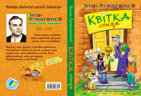 Квітка сонця