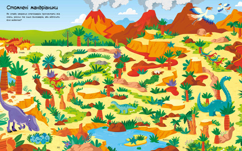 Лабіринти динозаврів