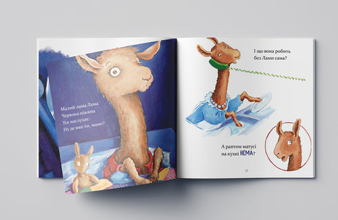 Лама Лама і його мама