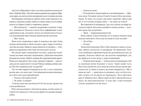 Провулок Світлячків. Лети собі. Книжка 2