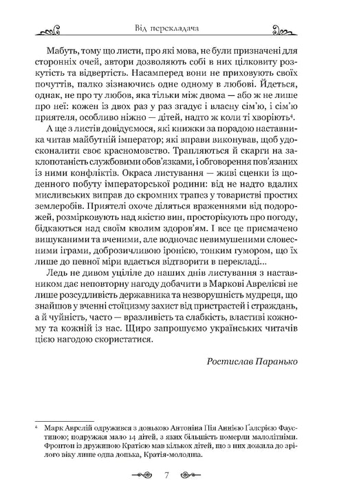 Листування з наставником