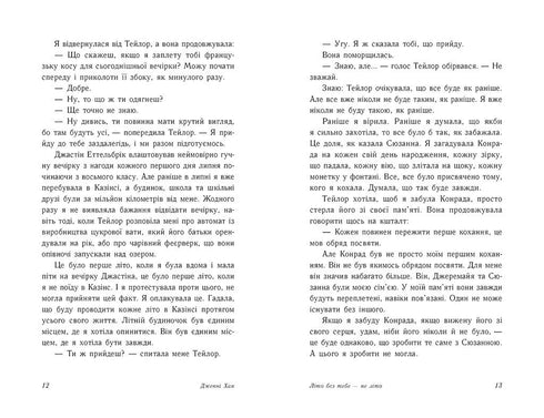 Літо без тебе — не літо. Книга 2