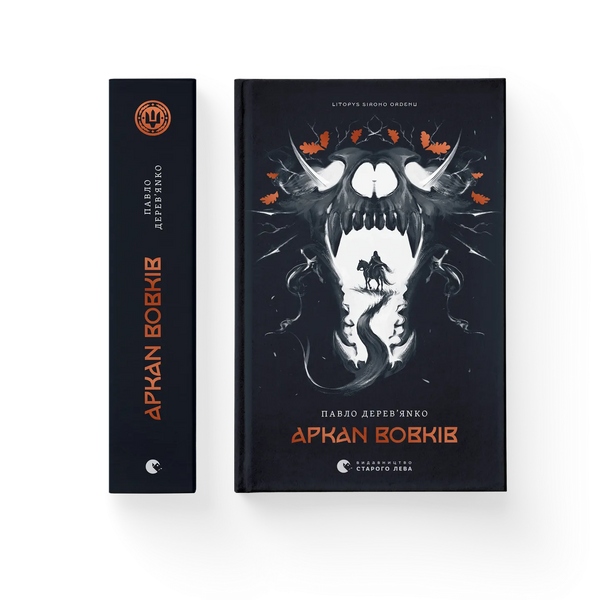 Wolf's Arcane. Book 1 - 9789664484517