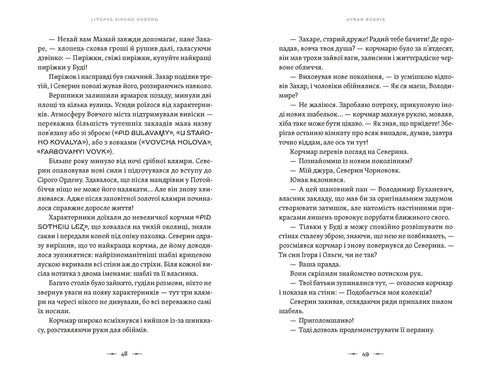 Літопис Сірого Ордену. Книга 1 . Аркан вовків