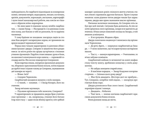 Літопис Сірого Ордену. Книга 1 . Аркан вовків