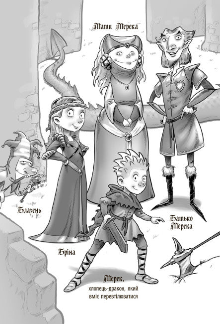 Лицар - Дракон. Щури! Частина 2