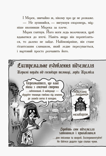 Лицар - Дракон. Щури! Частина 2