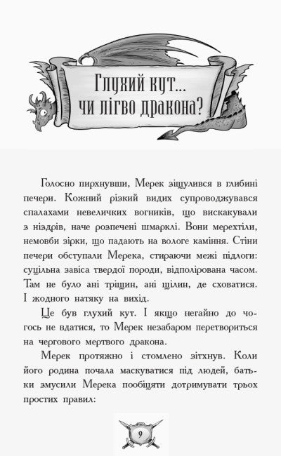 Лицар - Дракон. Турнір! Частина 5