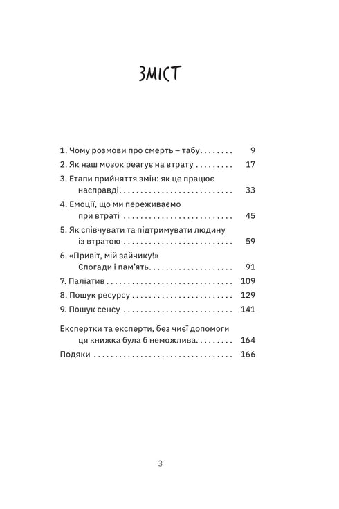 Love Does Not Pass / Tetyana Troshchynska - 9786178225346