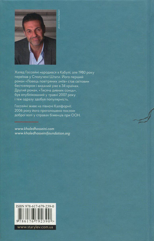 Ловець повітряних зміїв