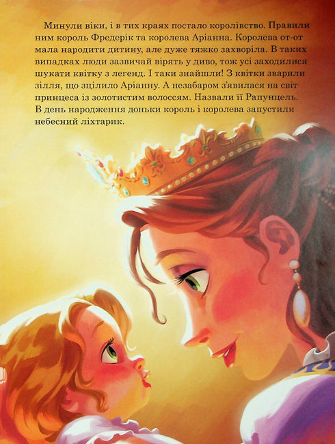 Magic collection. Rapunzel. Tangled story