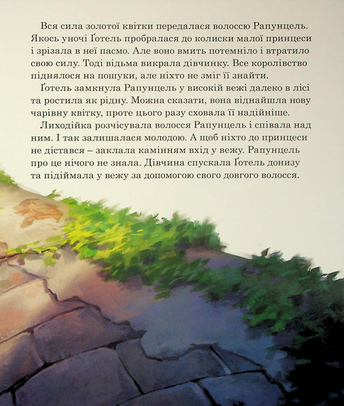 Magic collection. Rapunzel. Tangled story