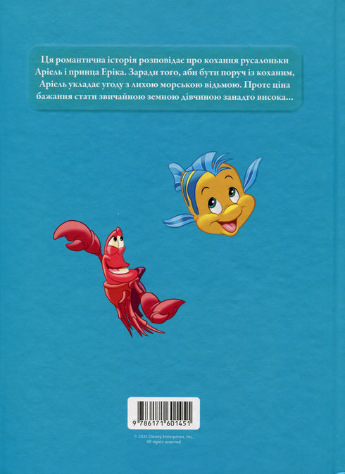 Магічна колекція. Русалонька