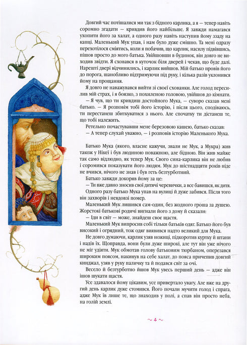 Маленький Мук