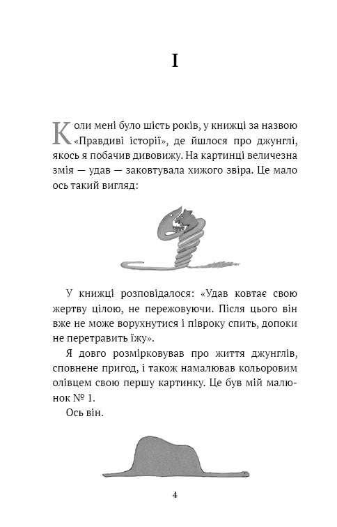 Маленький принц