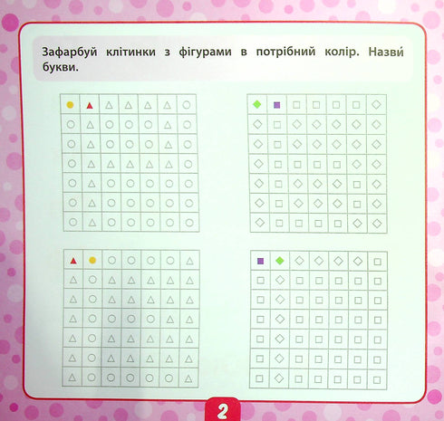 Маленький розумник. Читаємо слова. 5+