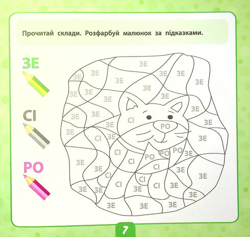 Маленький розумник. Читаємо слова. 5+