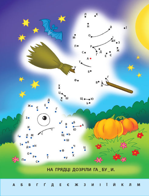 I draw by dots. Letters from A to Z