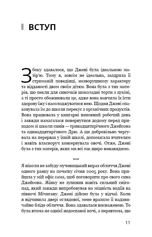 Mother and Son. How to Raise an Extraordinary Man