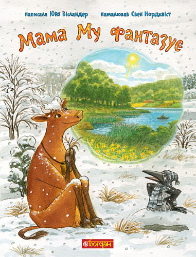 Mom Mu is fantasizing