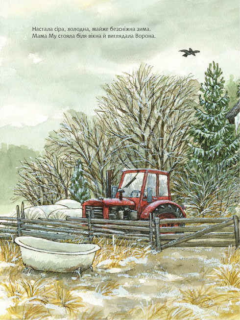 Мама Му фантазує