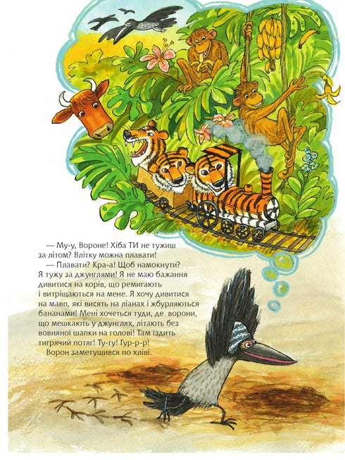 Мама Му фантазує