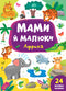 Мами й малюки. Африка