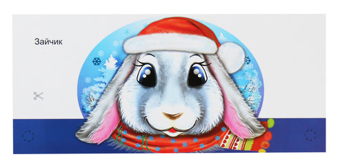 Маски для дитячого свята. Казка "Хто в рукавичці живе?"