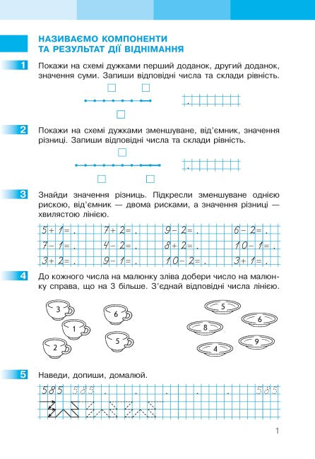 Mathematics. Grade 1. Workbook. Part 2