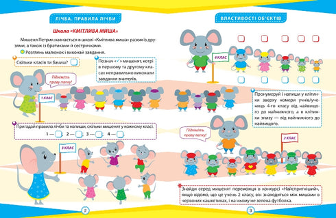 Математика. 1 клас. Цікаві вправи та задачі