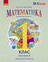 Mathematics. Textbook for Grade 1 of General Secondary Education (in 3 parts). Part 3