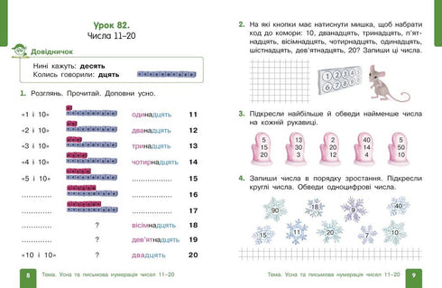 Mathematics. Textbook for Grade 1 of General Secondary Education (in 3 parts). Part 3